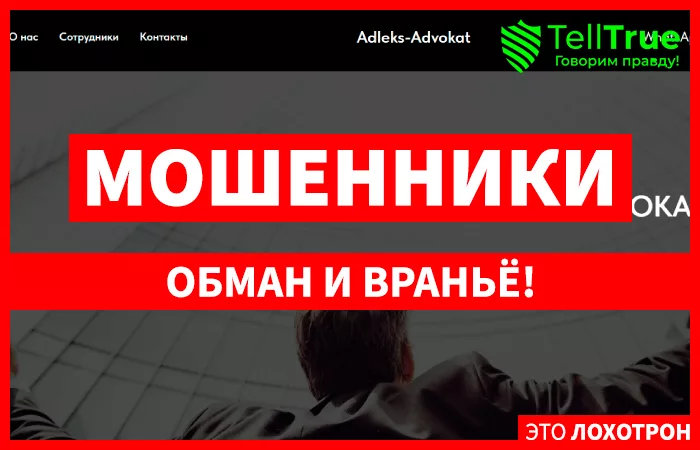 Adleks-Advokat