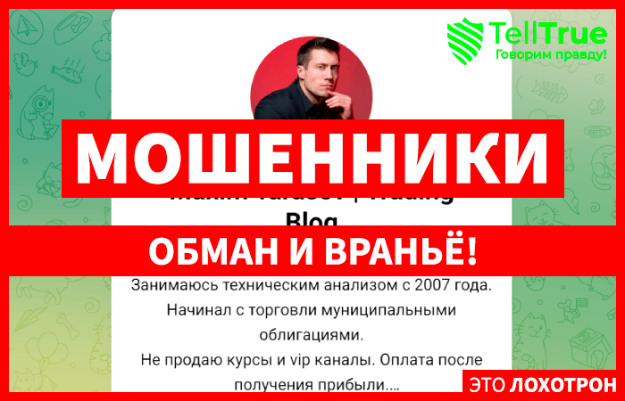 Maxim Tarasov | Trading Blog