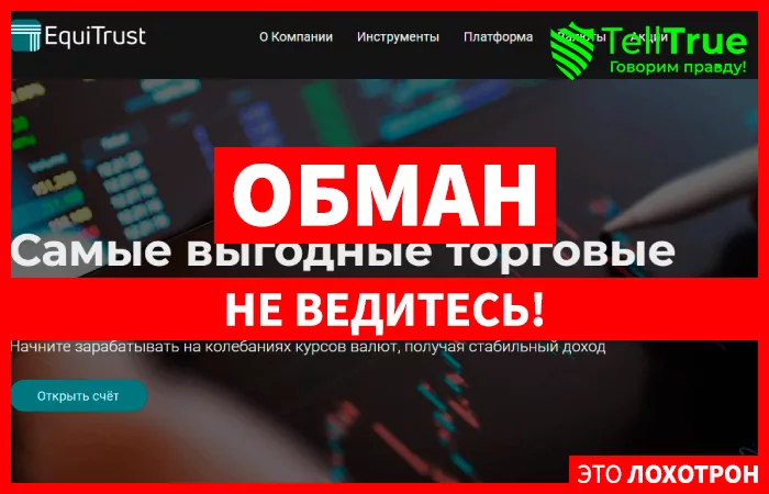 Equitrust
