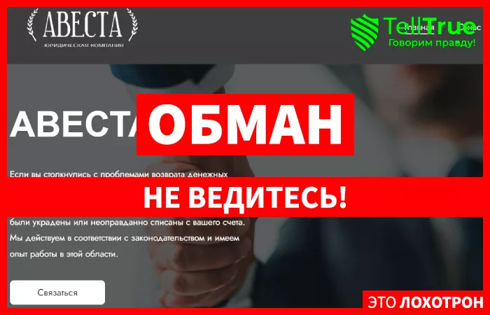 АВЕСТА