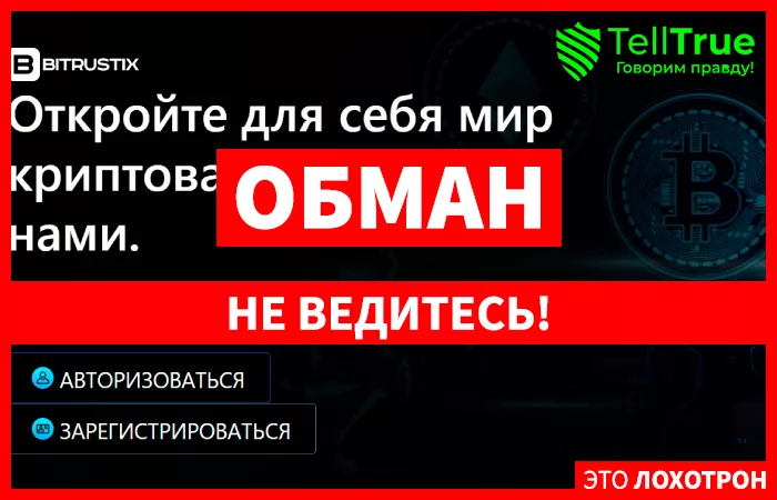 BitrusTix