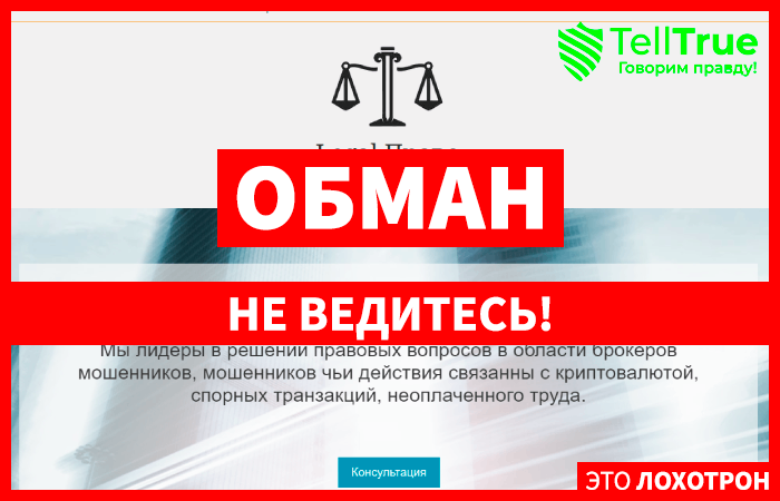 Legal Право