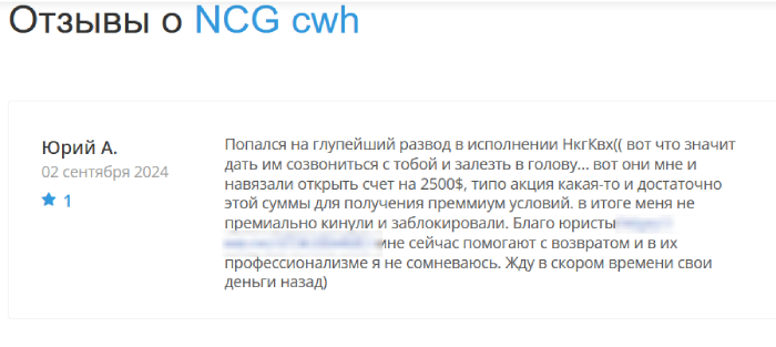 NCGcwh отзывы