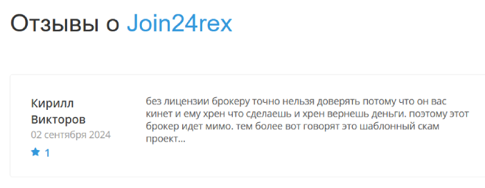 Join24rex отзывы