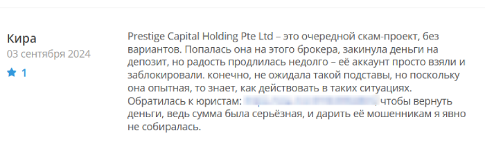 Prestige Capital Holding Pte Ltd отзывы