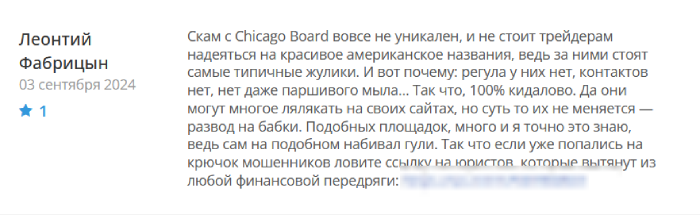 Chicago Board отзывы