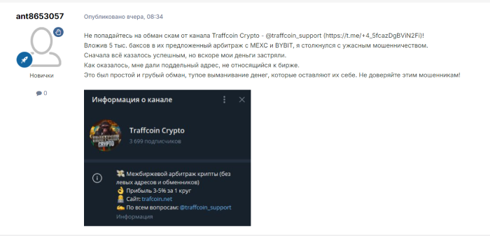 Traffcoin Crypto отзывы