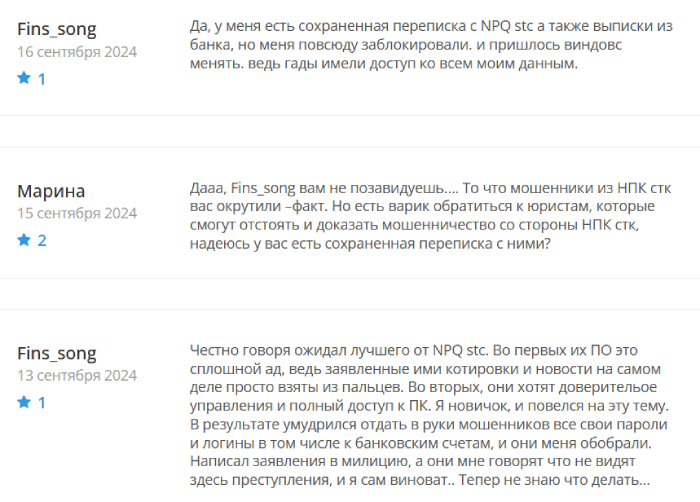 NPQ stc отзывы