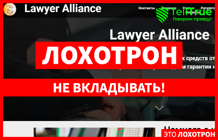 Lawyer Alliance