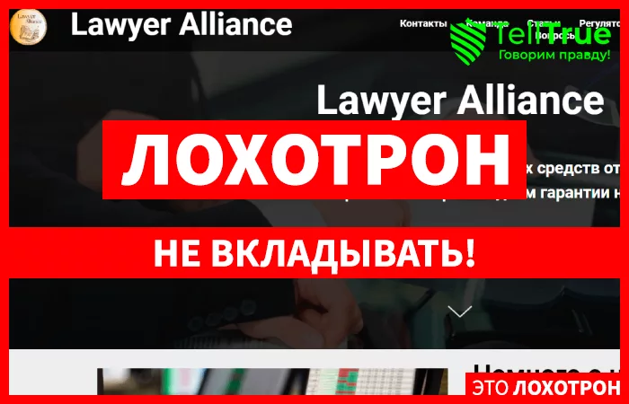 Lawyer Alliance