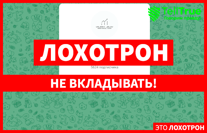 Валерий Желов| Криптовалюта на простом