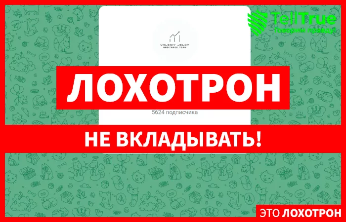 Валерий Желов| Криптовалюта на простом