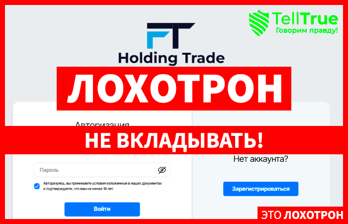 Ft Holding Trade