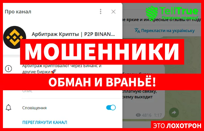 Арбитраж Крипты | P2P BINANCE