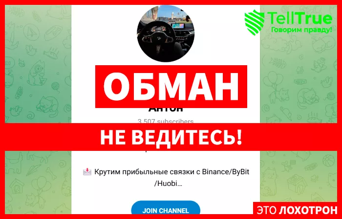 Арбитраж Криптовалют: Хорнев Антон