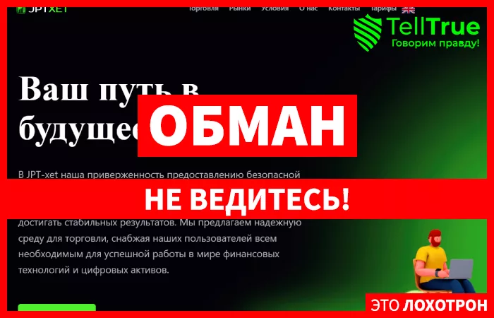 JPT xet
