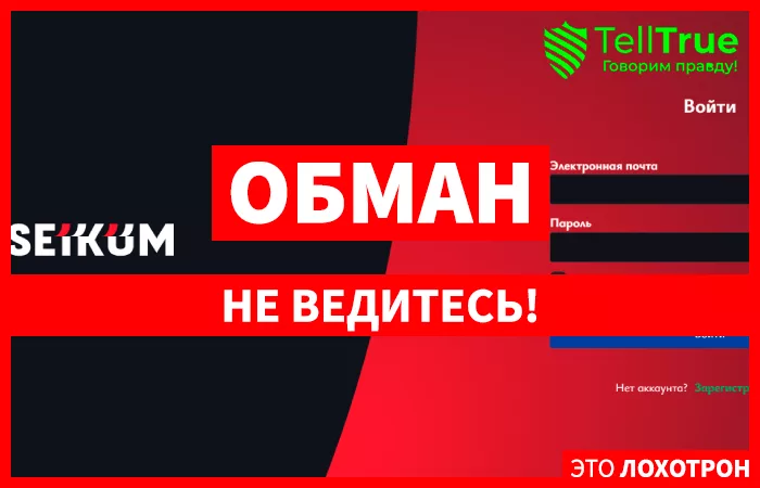 Trade Platform Seikum