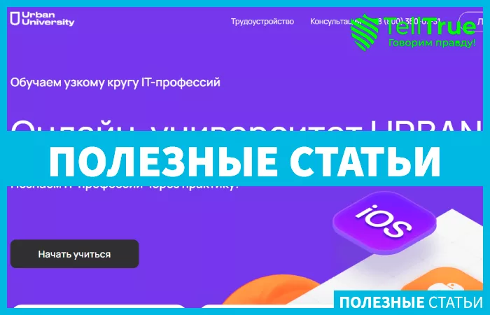 Онлайн-Университет Urban (urban-university.ru)