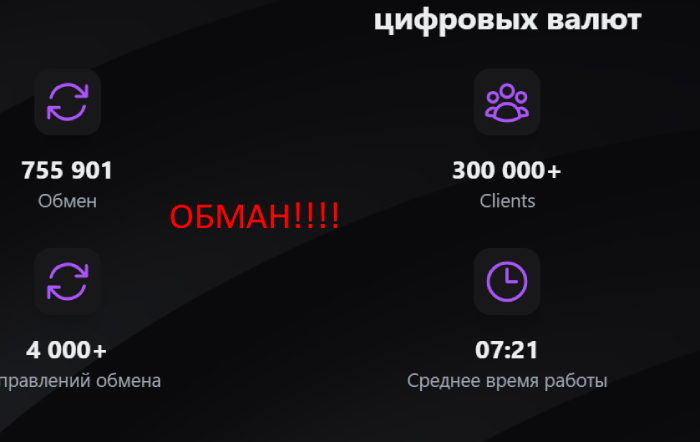 Enzer Exchange фальшивый обменник