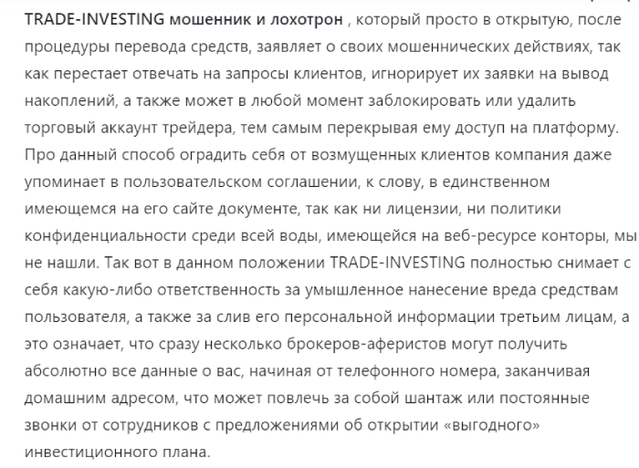 TRADE-INVESTING отзывы