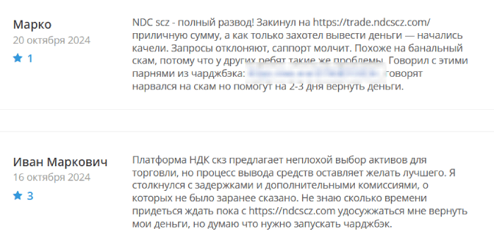 NDC scz отзывы