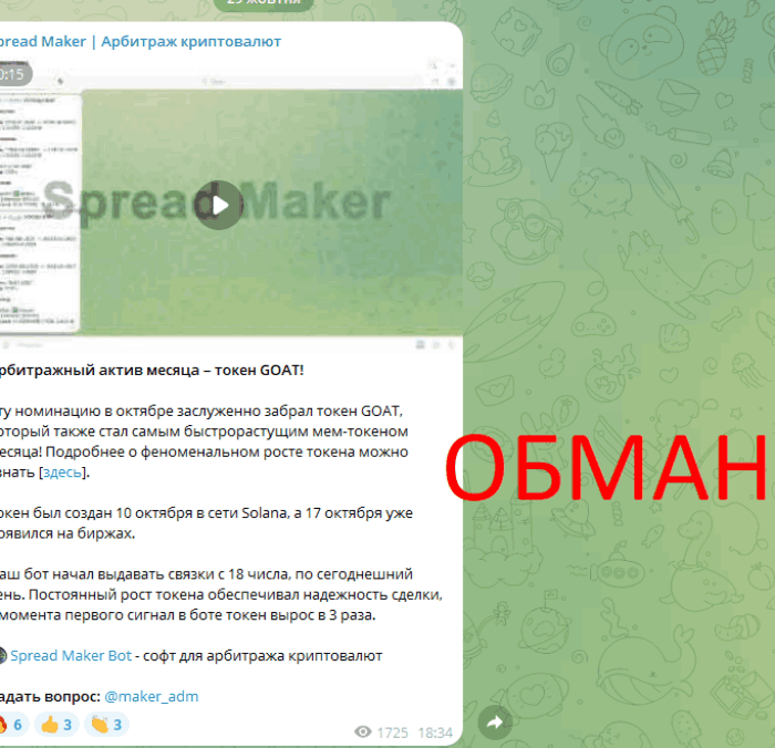 Spread Maker | Арбитраж криптовалют  обман