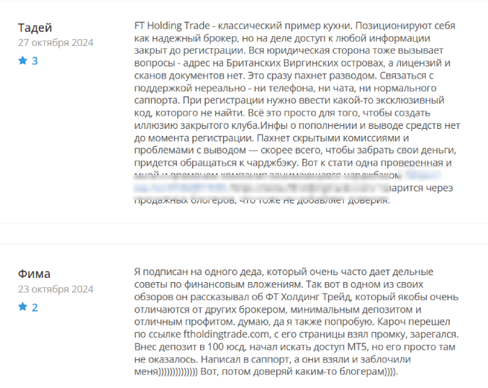 Ft Holding Trade отзывы