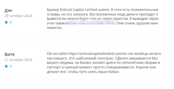 Entrust Capital Limited обман