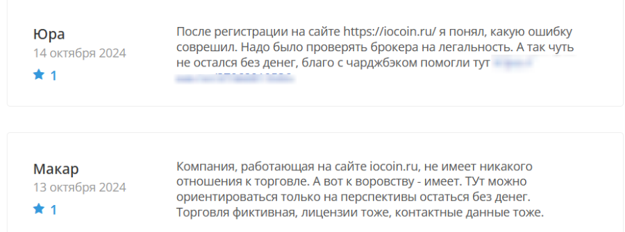 Iocoin отзывы