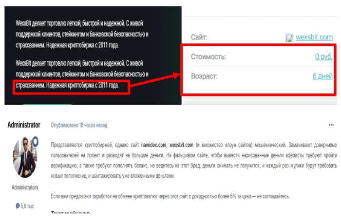 WexsBit мошенники