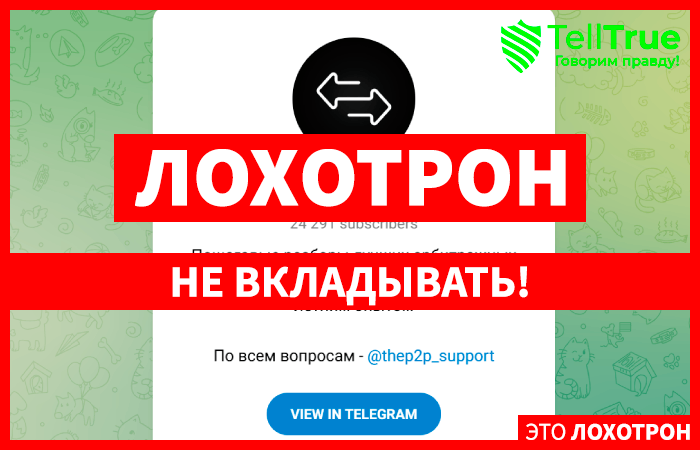 P2P АРБИТРАЖ КРИПТЫ