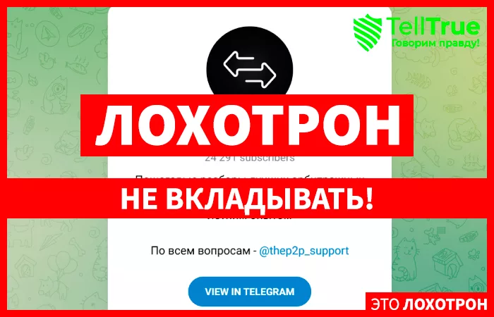 P2P АРБИТРАЖ КРИПТЫ