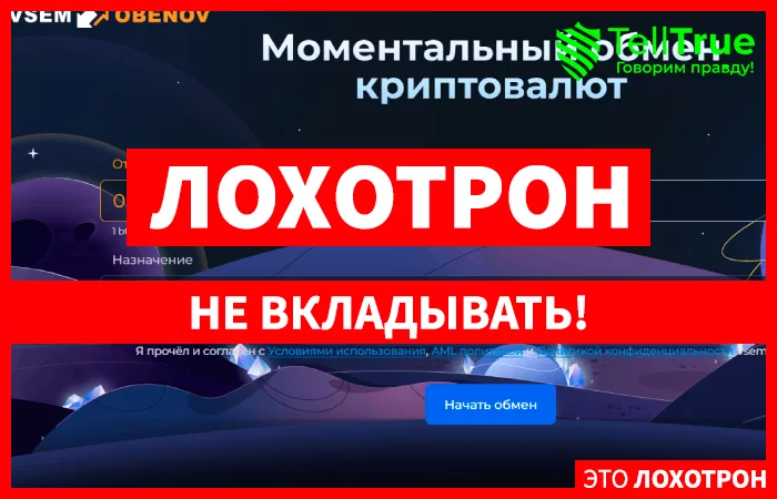 VsemObenov