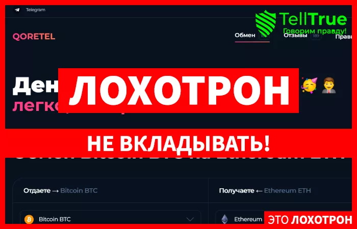 Qoretel