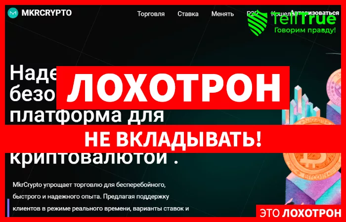 MkrCrypto