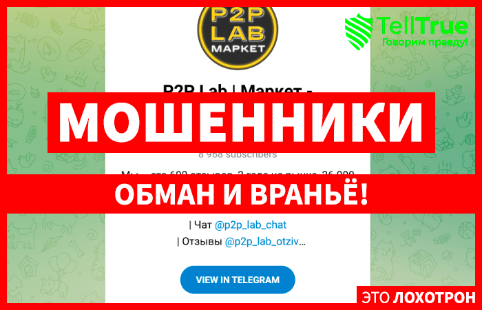 P2P Lab | Маркет - процессинг, арбитраж, схемы