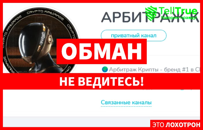 АРБИТРАЖ КРИПТЫ П2П