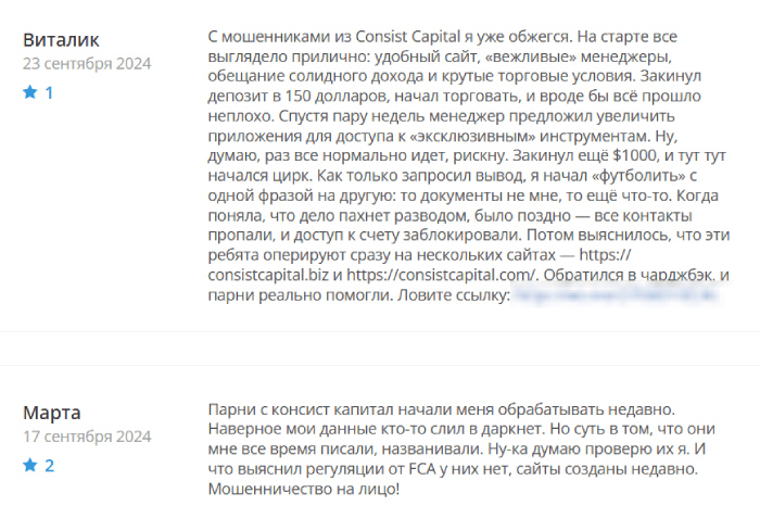 ConsistCapital отзывы