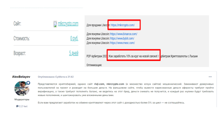 MkrCrypto обман