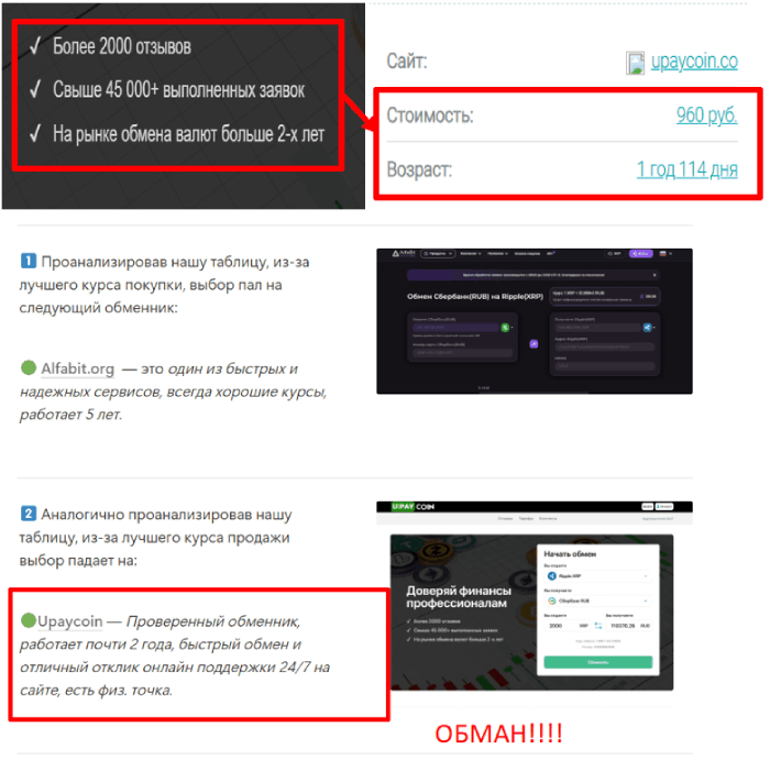 UPayCoin  мошенники