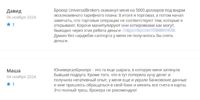 UniversalBrokers отзывы