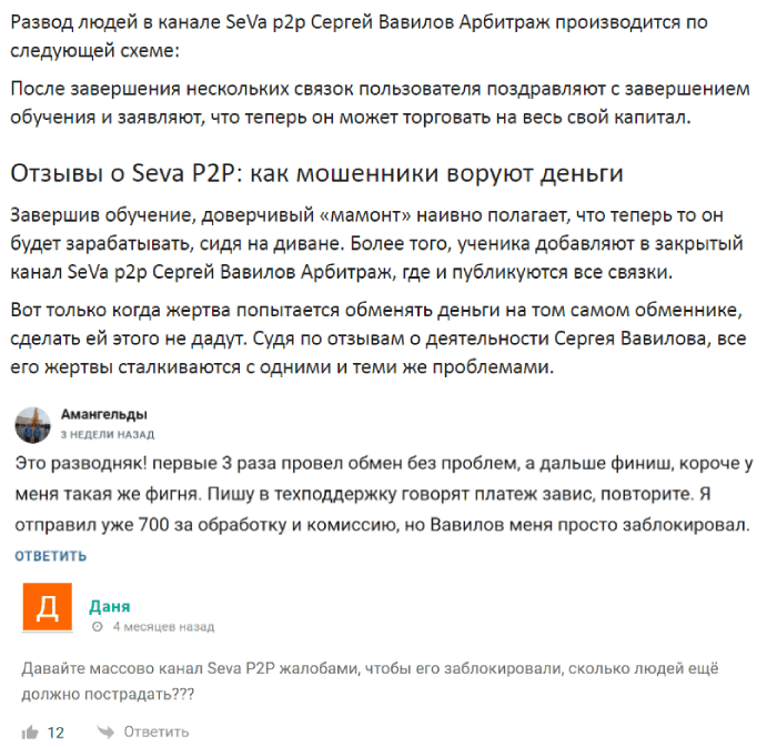 SeVa p2p НОВЫЙ КАНАЛ обманщики