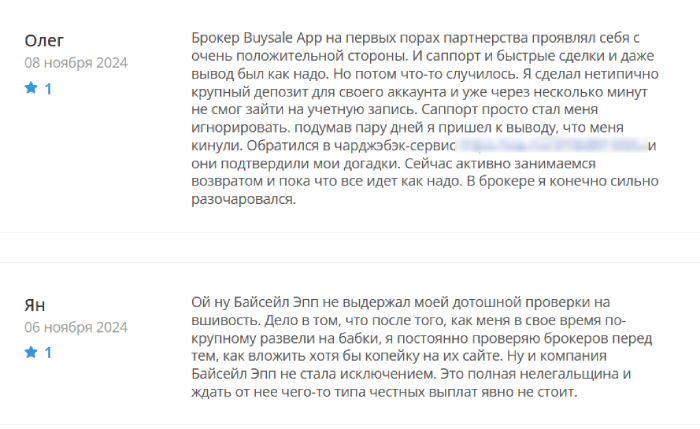 Buysale App отзывы