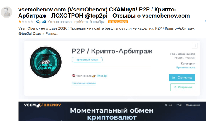 P2P / Крипто-Арбитраж обман