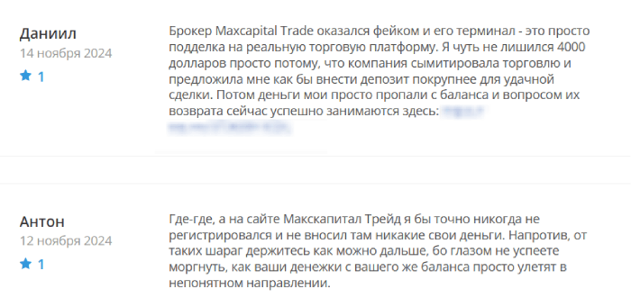 Maxcapital Trade обман