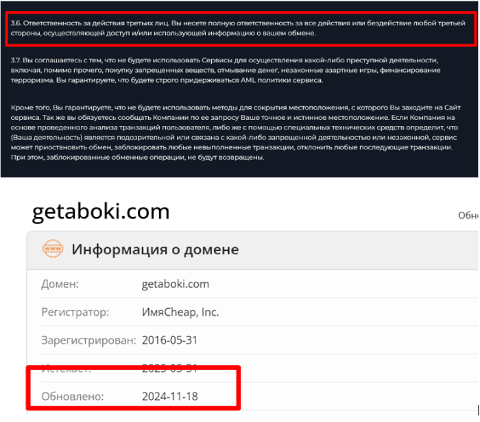 Getaboki обман