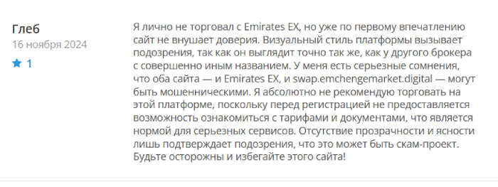 Emirates EX  отзывы