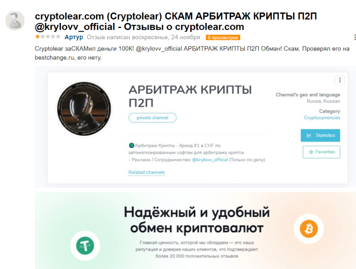 Crypto Lear  обман