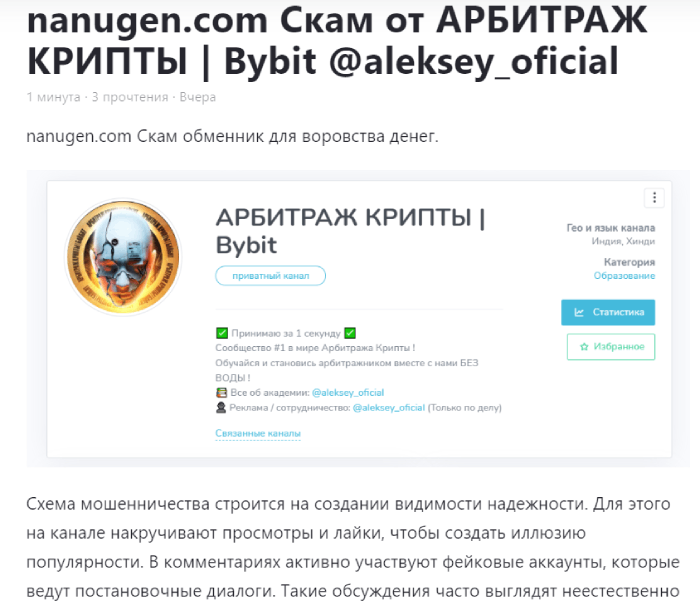 Nanugen  обман