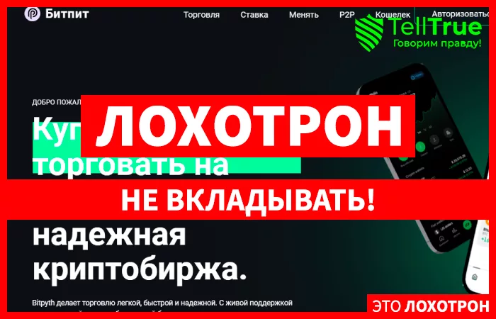 Bitpyth